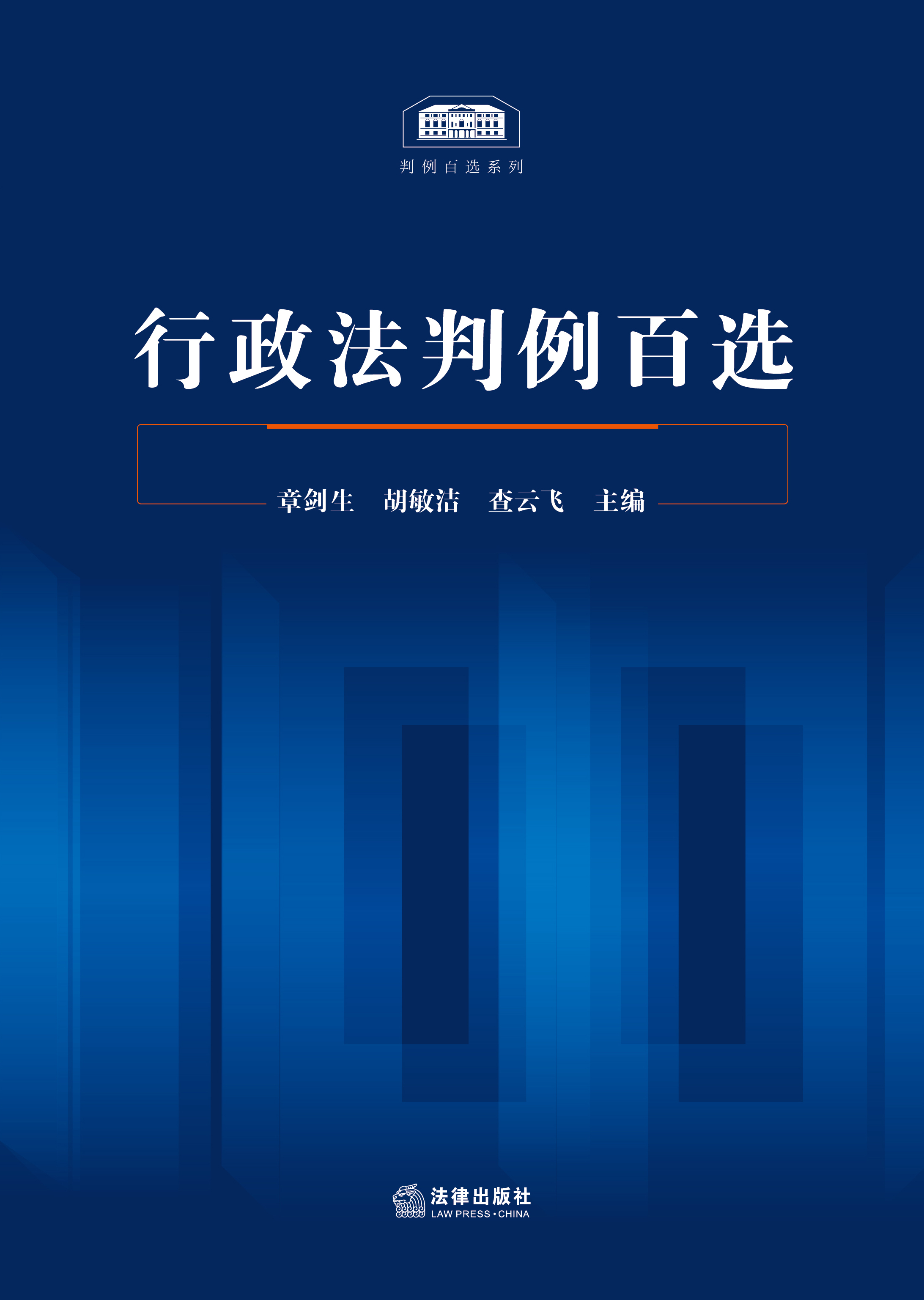 行政法判例百选》、《民法判例百选》 - 浙江大学学术进展评选网